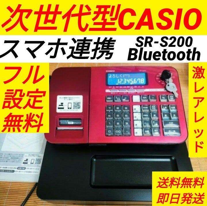 カシオレジスター SR-S200 最新機種 スマホで設定売上管理