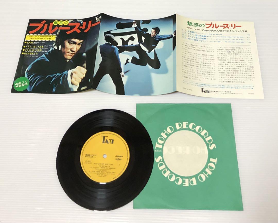 魅惑のブルース・リー /絶叫・肉声入り サントラ 4曲入り7インチ