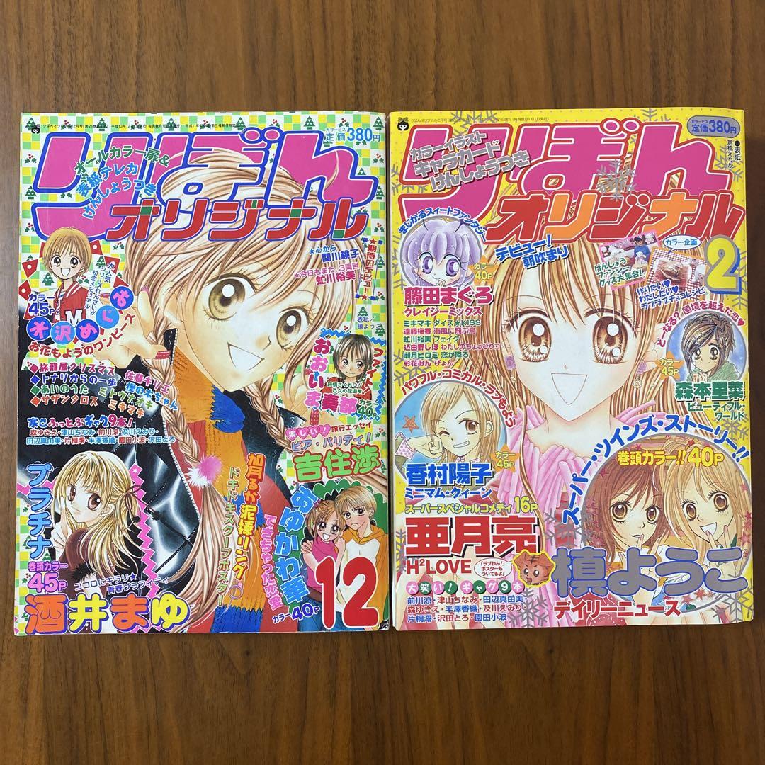 平成レトロ 少女マンガ 雑誌 りぼん増刊・花とゆめ