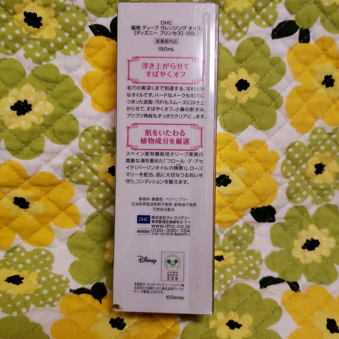 薬用ディープCLオイル プリンセス SSL 150ml 新品 DHC - メルカリ 薬用ディープCLオイル プリンセス SSL 150ml 新品 DHC - メルカリ