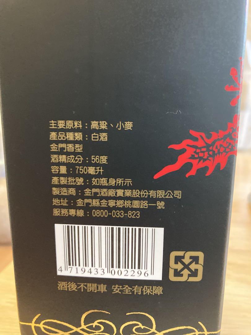 金門高粱酒 750ml 56度