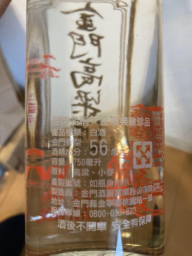 金門高粱酒 750ml 56度