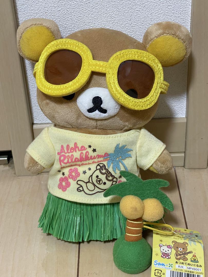 リラックマ アロハ あつめてぬいぐるみ