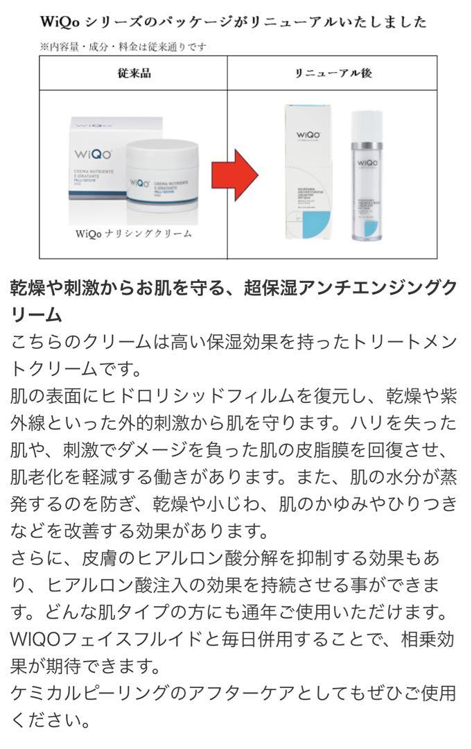 最新⭐️新パッケージ⭐️WIQOワイコナリシングクリーム✨美容クリニック皮膚科専用品
