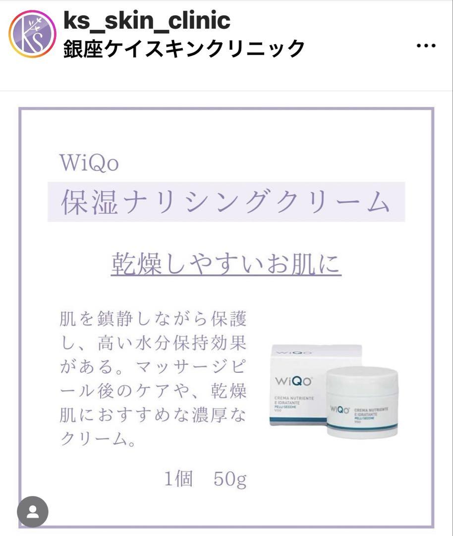 最新⭐️新パッケージ⭐️WIQOワイコナリシングクリーム✨美容クリニック皮膚科専用品