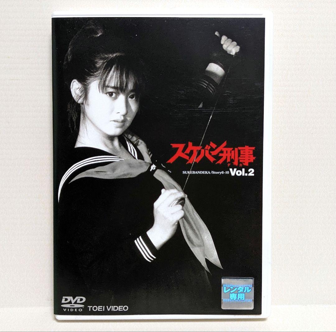 スケバン刑事 Vol.2 DVD 斉藤由貴 - メルカリ
