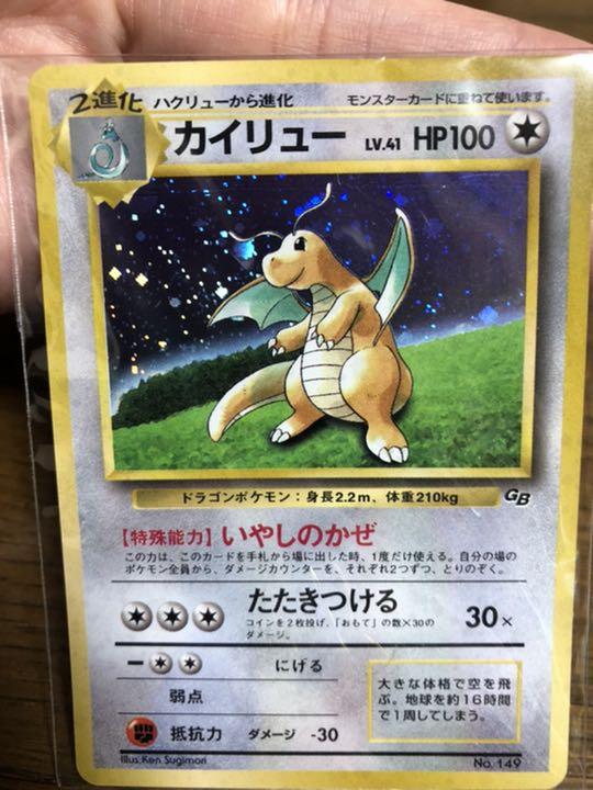 スペシャルオファ ポケモンカードgb カード新品未開封 ポケモンカード旧裏 カイリュー 携帯用ゲームソフト Ssr Performance De