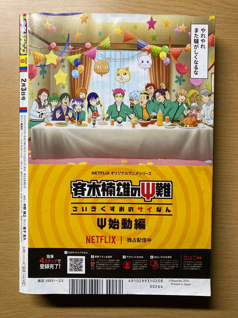 国内配送】 週刊少年ジャンプ 2020年 8号 アンデッドアンラック新連載