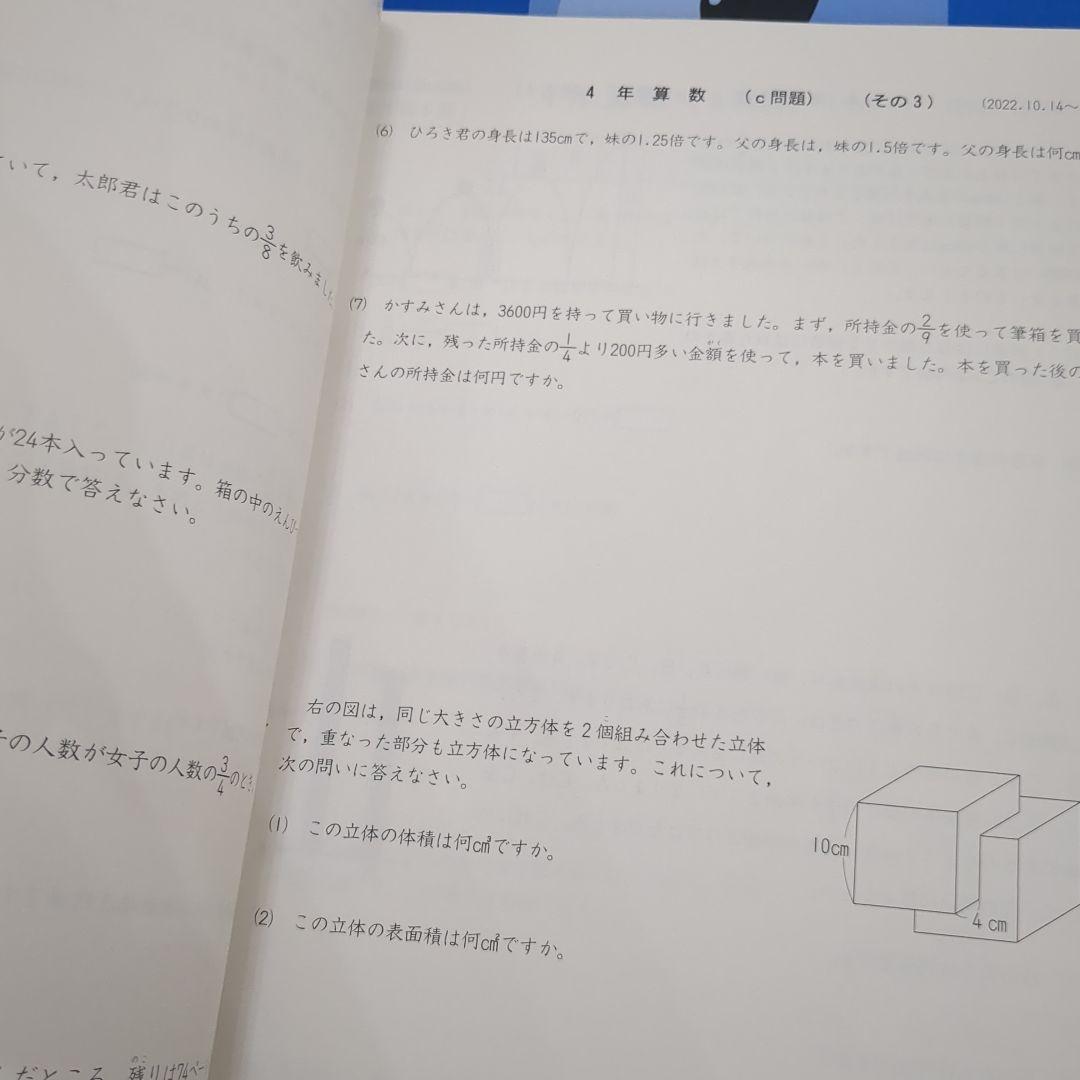 四谷大塚予習シリーズ　4年下　セット