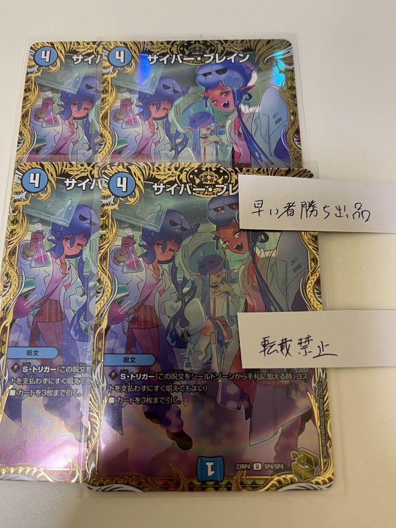 サイバー・ブレイン　金　トレジャー　4枚セット
