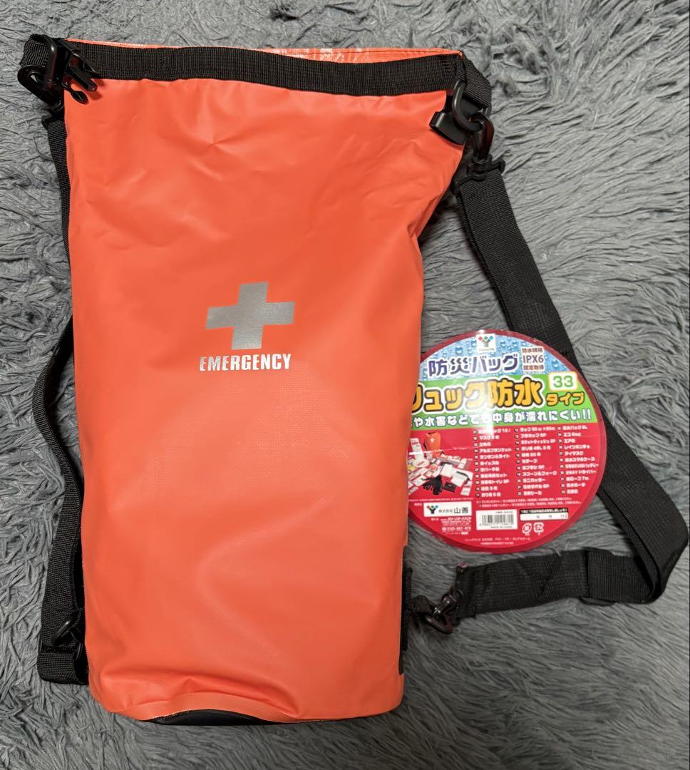 防水非常用バッグ オレンジ