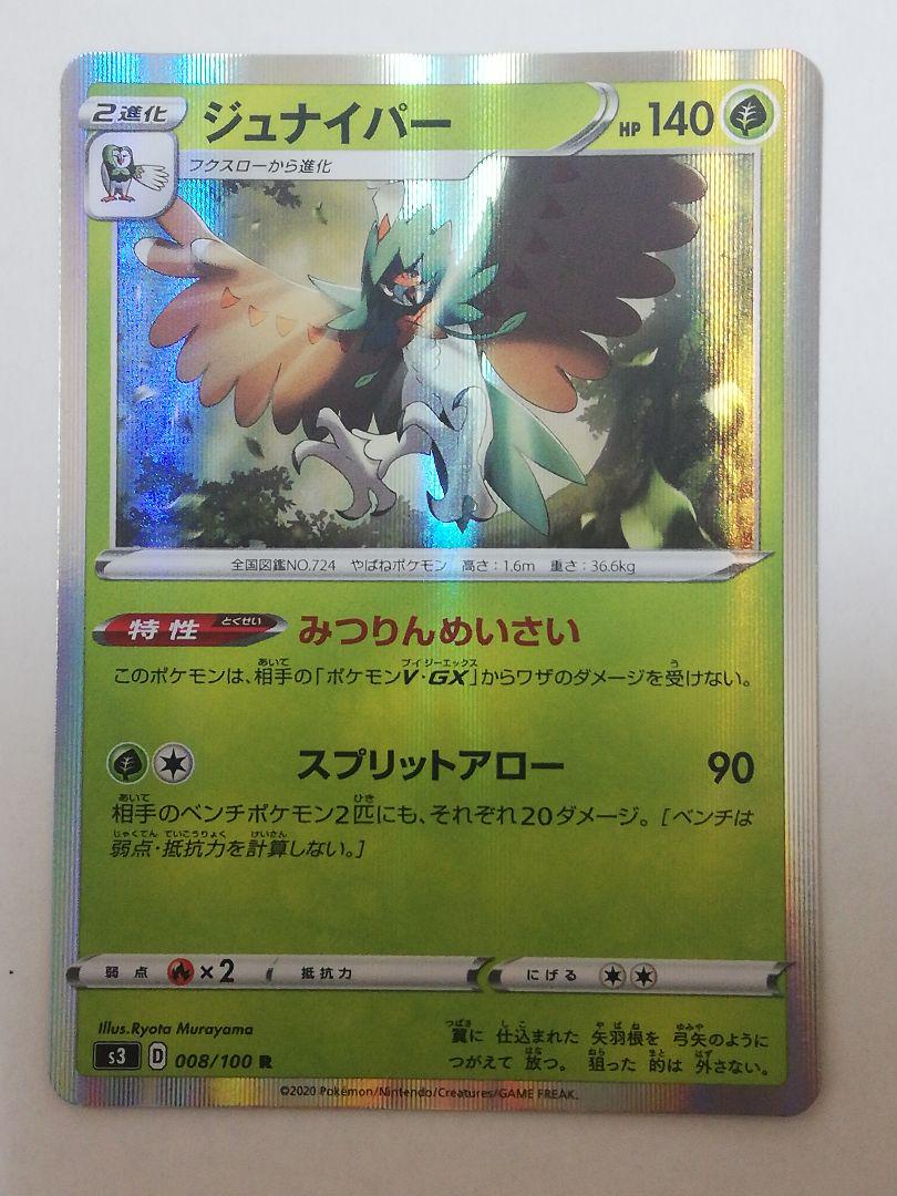 メルカリ ポケモン カードゲーム ジュナイパー レア R ポケモンジュン ポケモンカードゲーム 300 中古や未使用のフリマ メルカリ ポケモン カードゲーム ジュナイパー レア R ポケモンジュン ポケモンカードゲーム 300 中古や未使用のフリマ