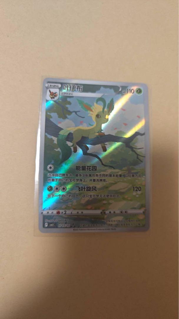 ポケモンカード 中国版 リーフィア AR 宝石包 限定 - メルカリ