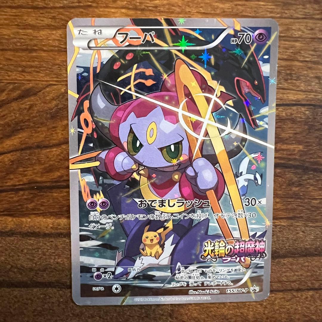 国内外の人気 ポケモンカード フーパ さいとうなおき③ 光輪の超魔神