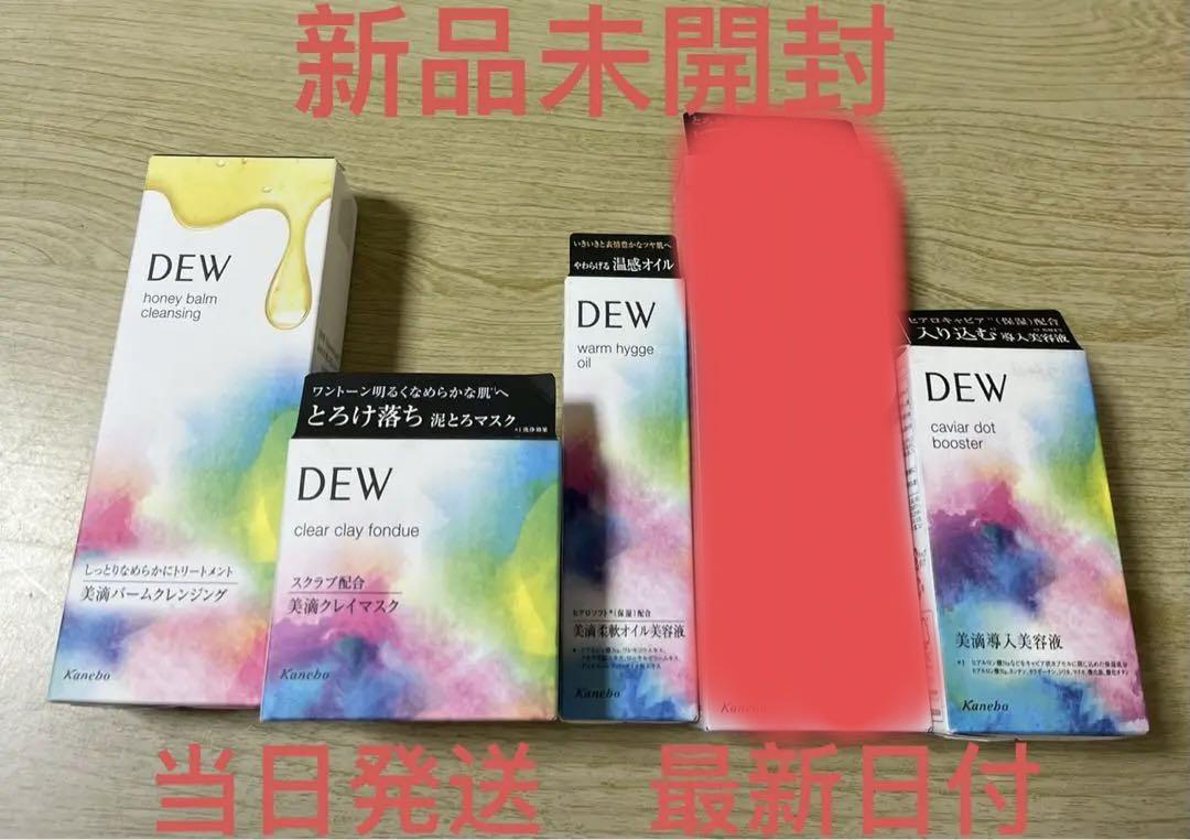 DEW  スキンケア クレンジング➕洗顔➕導入美容液➕美容液　4点セット