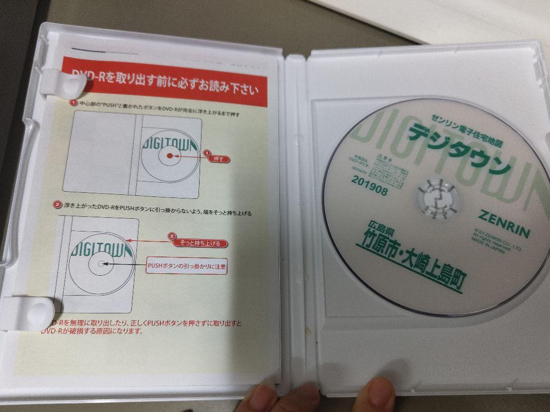 ゼンリン電子住宅地図　デジタウン 広島県　竹原市 大崎上島町　2019年9月発行