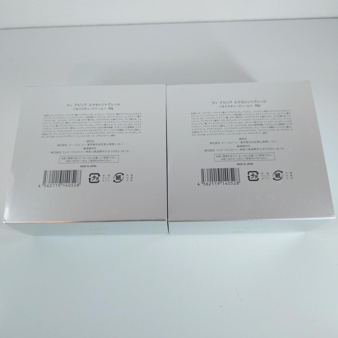 【新品未開封２個】エクセレントヴェール　30ｇ　ウィ アピシア