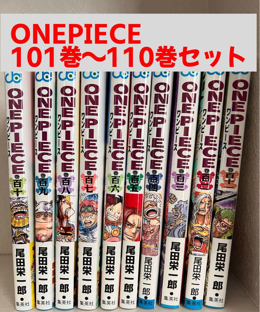 ONEPIECE 101巻～110巻 - メルカリ