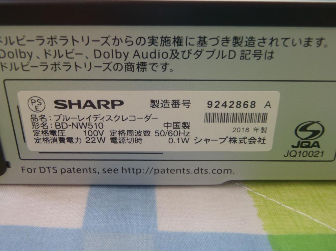 SHARP　AQUOS　ブルーレイレコーダー　BD-NW510　２０１８年製