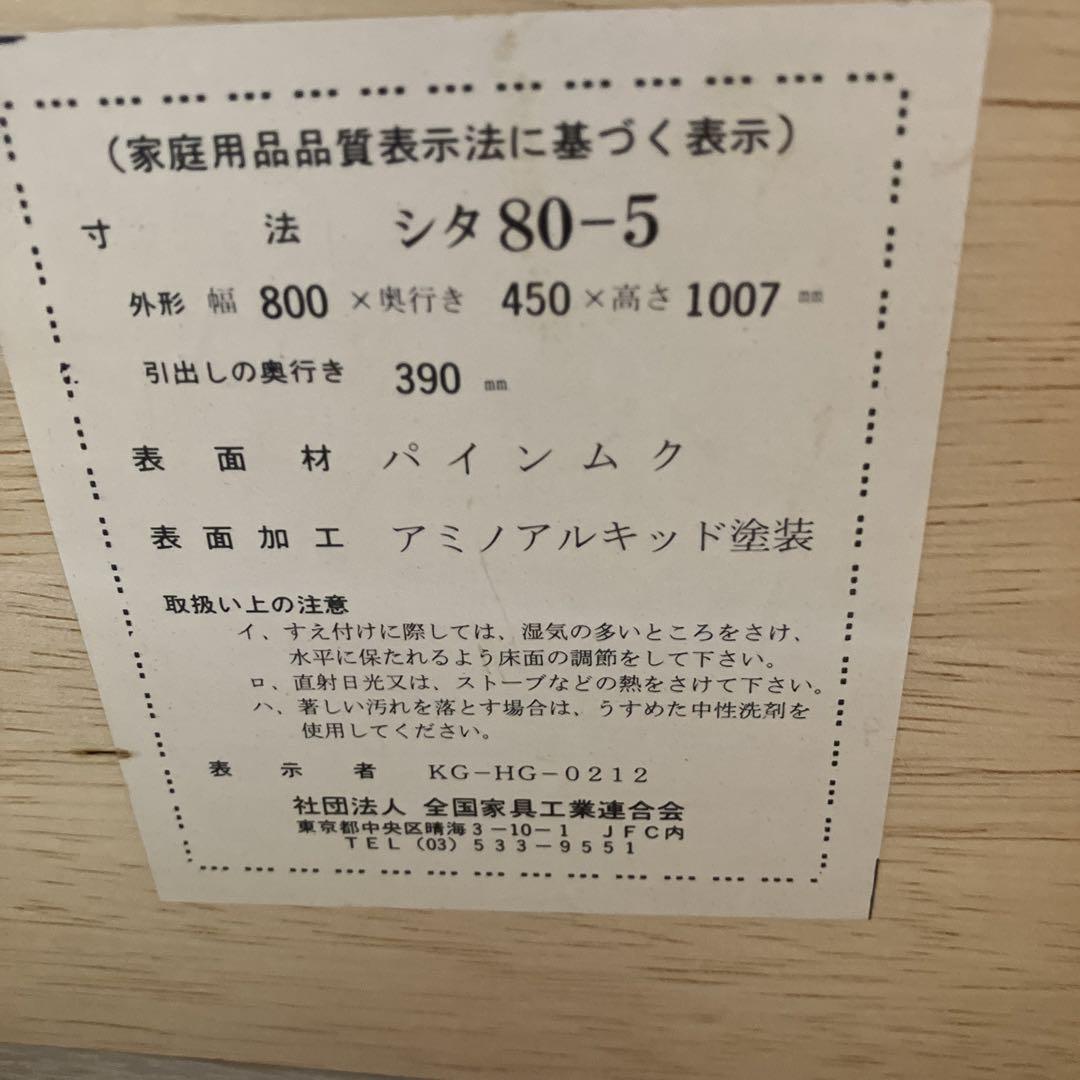 送料込み　パイン材タンス　5段