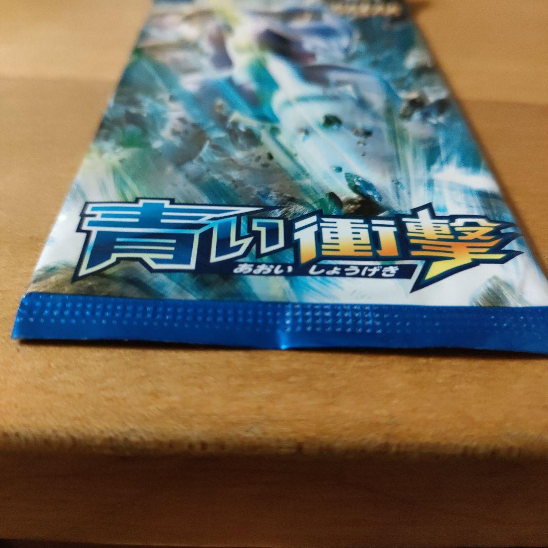 ポケモンカードゲーム 青い衝撃