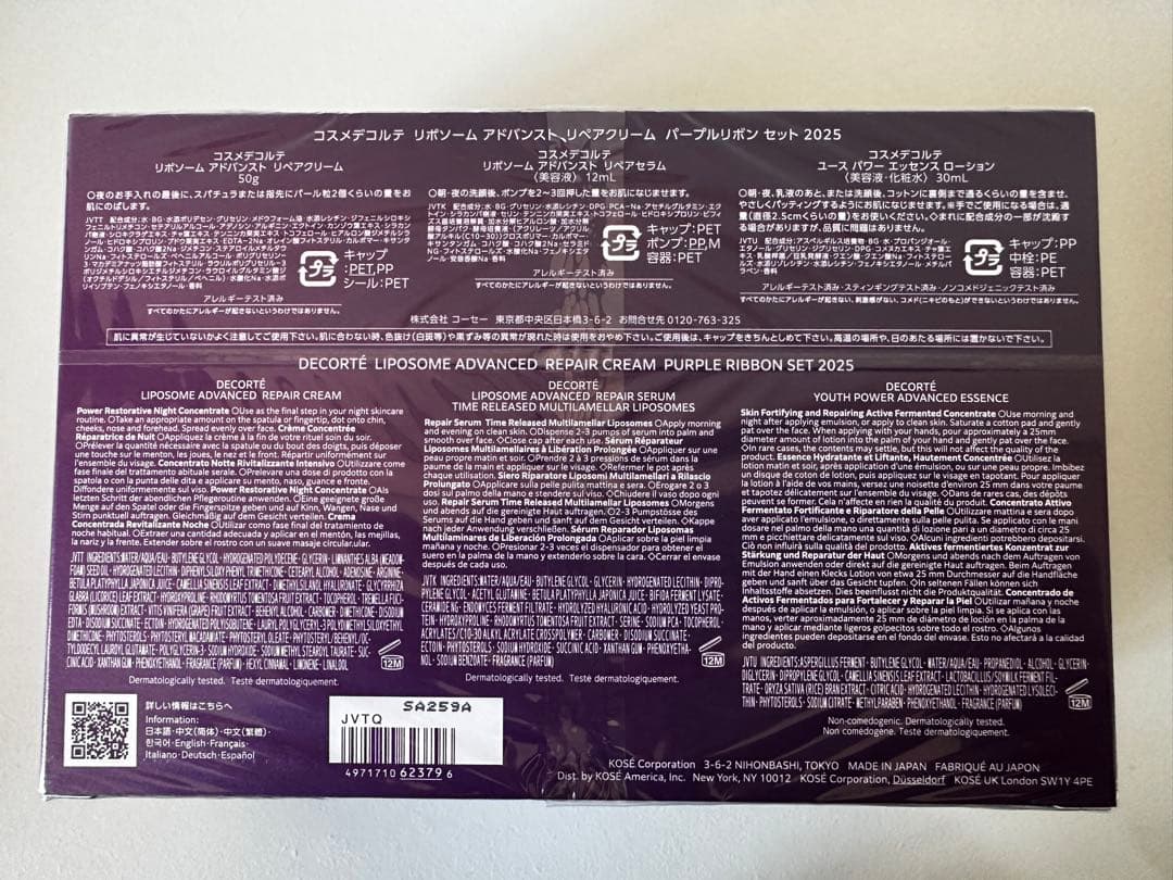 リポソーム アドバンスト リペアクリーム パープルリボン セット 2025 リポソーム アドバンスト リペアクリーム パープルリボン セット 2025