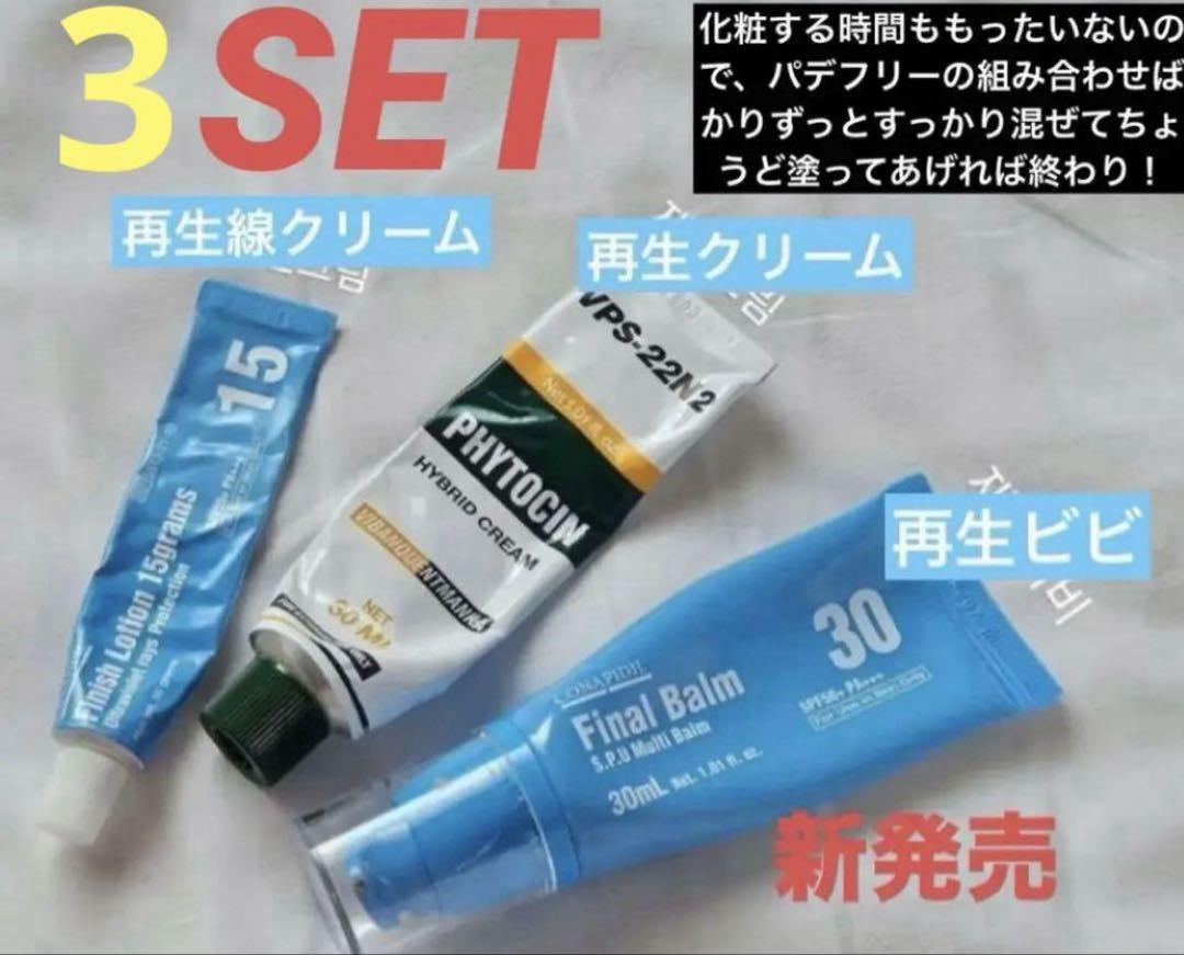 パデフリーセット (ファイトシン➕フィニッシュローション