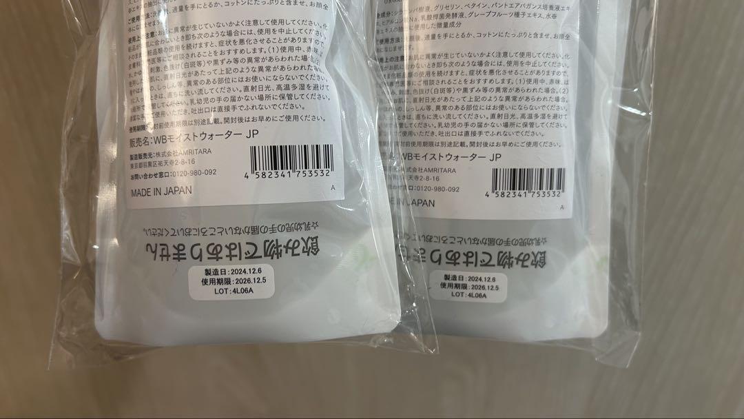 amritara ホワイトブランチモイストウォーター リフィル　２つセット