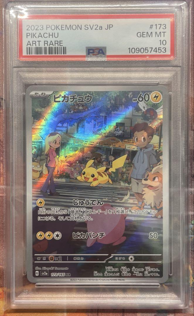 【PSA10】 ピカチュウ ar ポケモンカード151 ポケモンカード151 AR】ピカチュウ 173/165 - マナソース