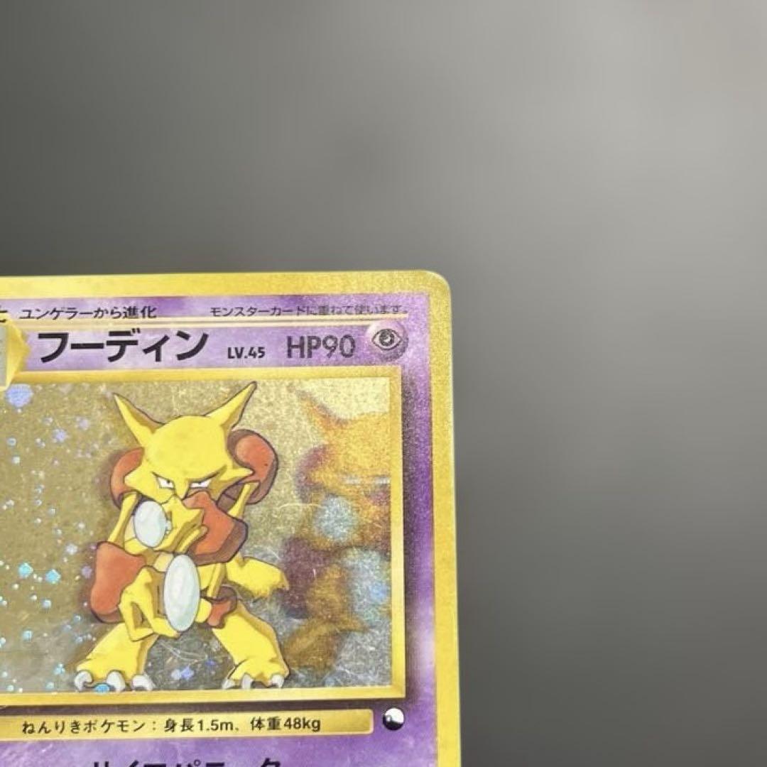 ポケカ　フーディン　旧裏　通信進化　プロモ