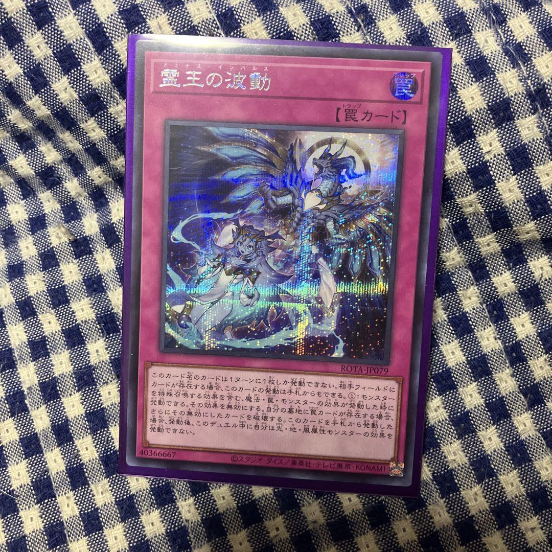 遊戯王 霊王の波動 シークレットレア - メルカリ