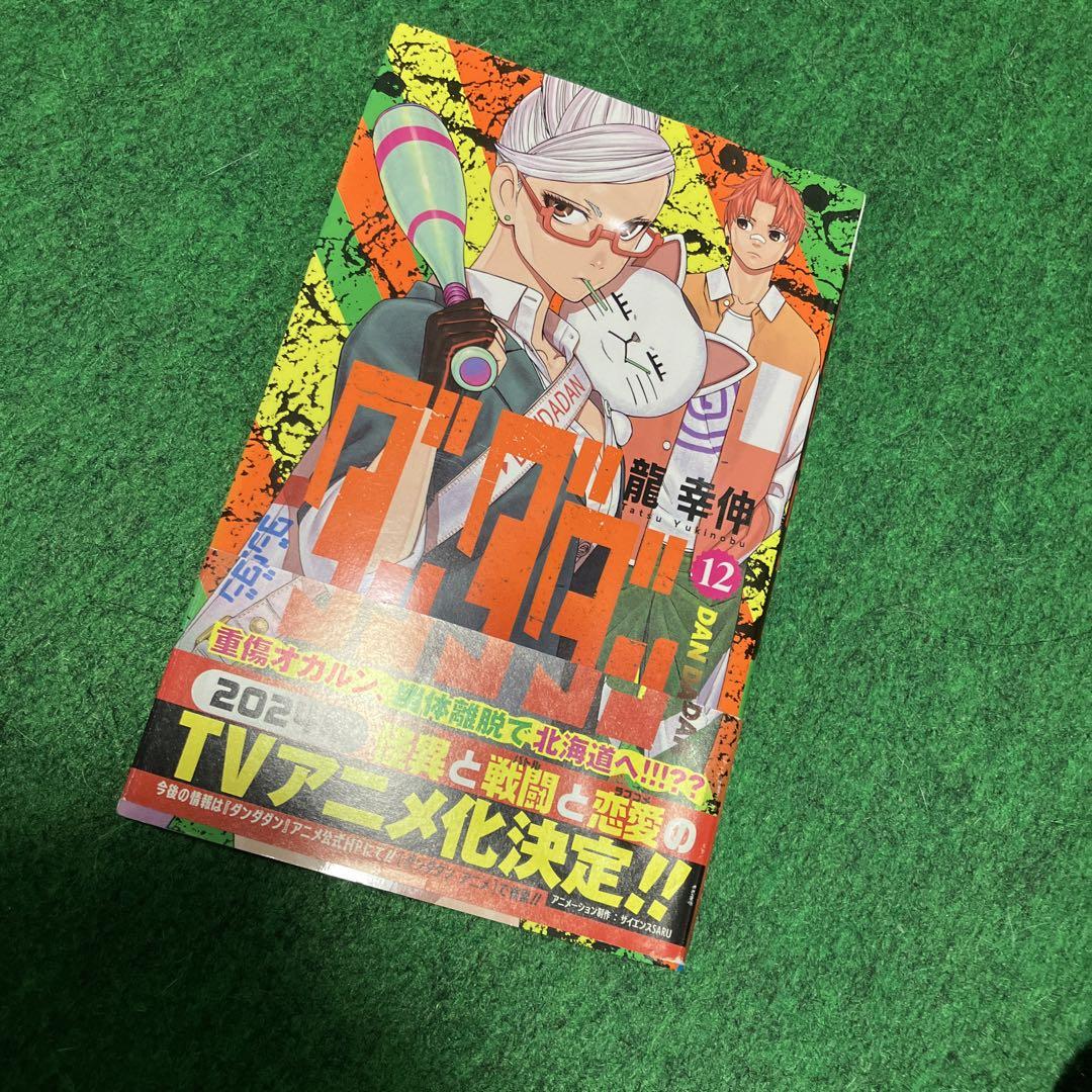 ダンダダン1-15巻　漫画 セット