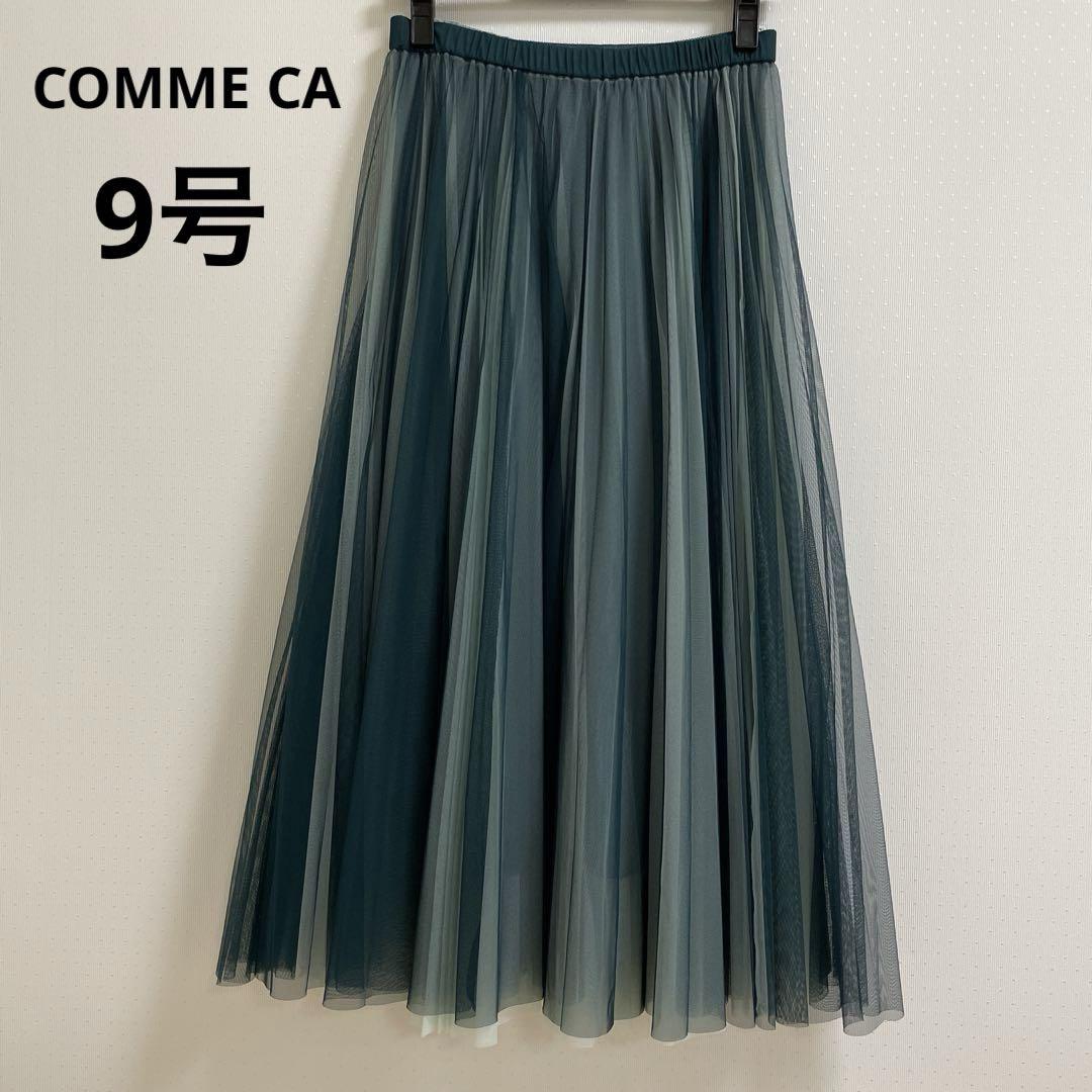 COMME CA （コムサ） リバーシブル チュールスカート グリーン9号
