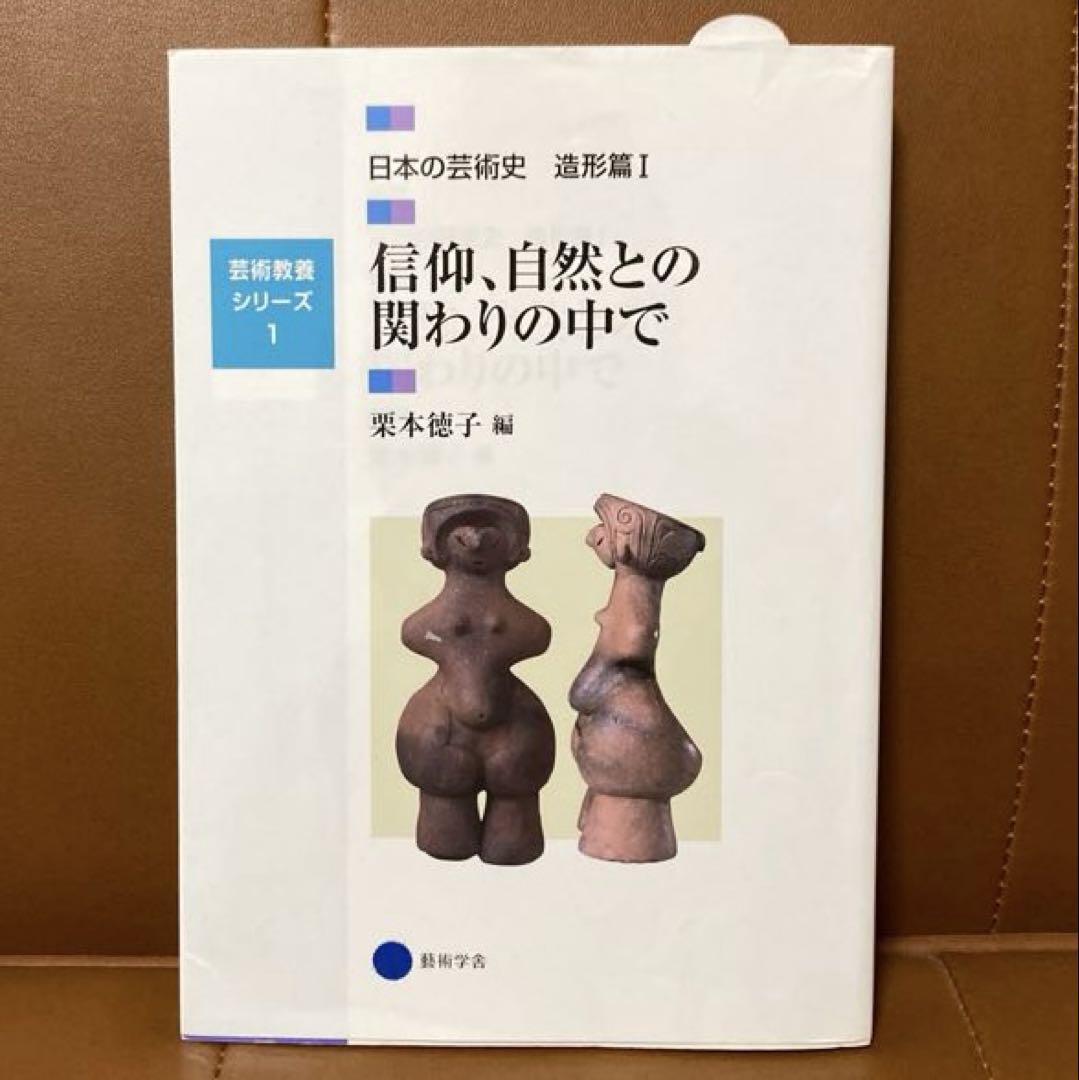 京都造形芸術大学 テキスト教材 17冊セットまとめ売り 芸術学・美術史・文化研究 京都造形芸術大学テキスト「アジア美術史」 - メルカリ