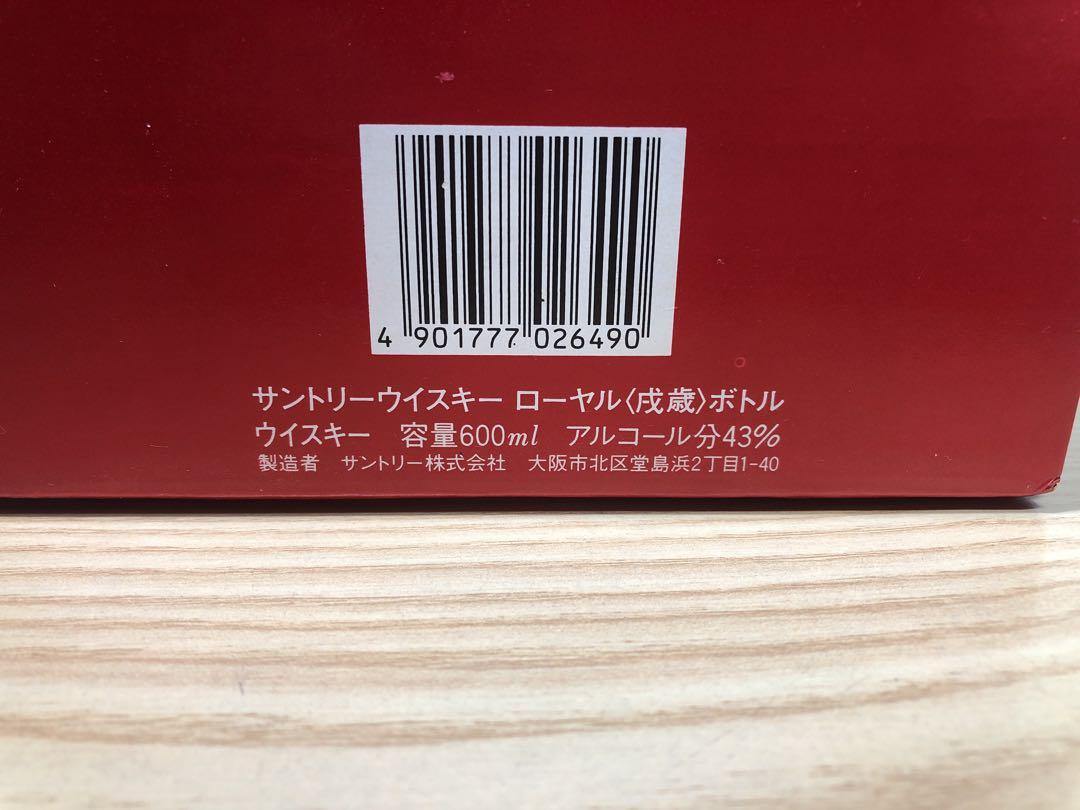 サントリー ローヤル 戌歳 陶器ボトル 未開封 箱付き 600ml 43%