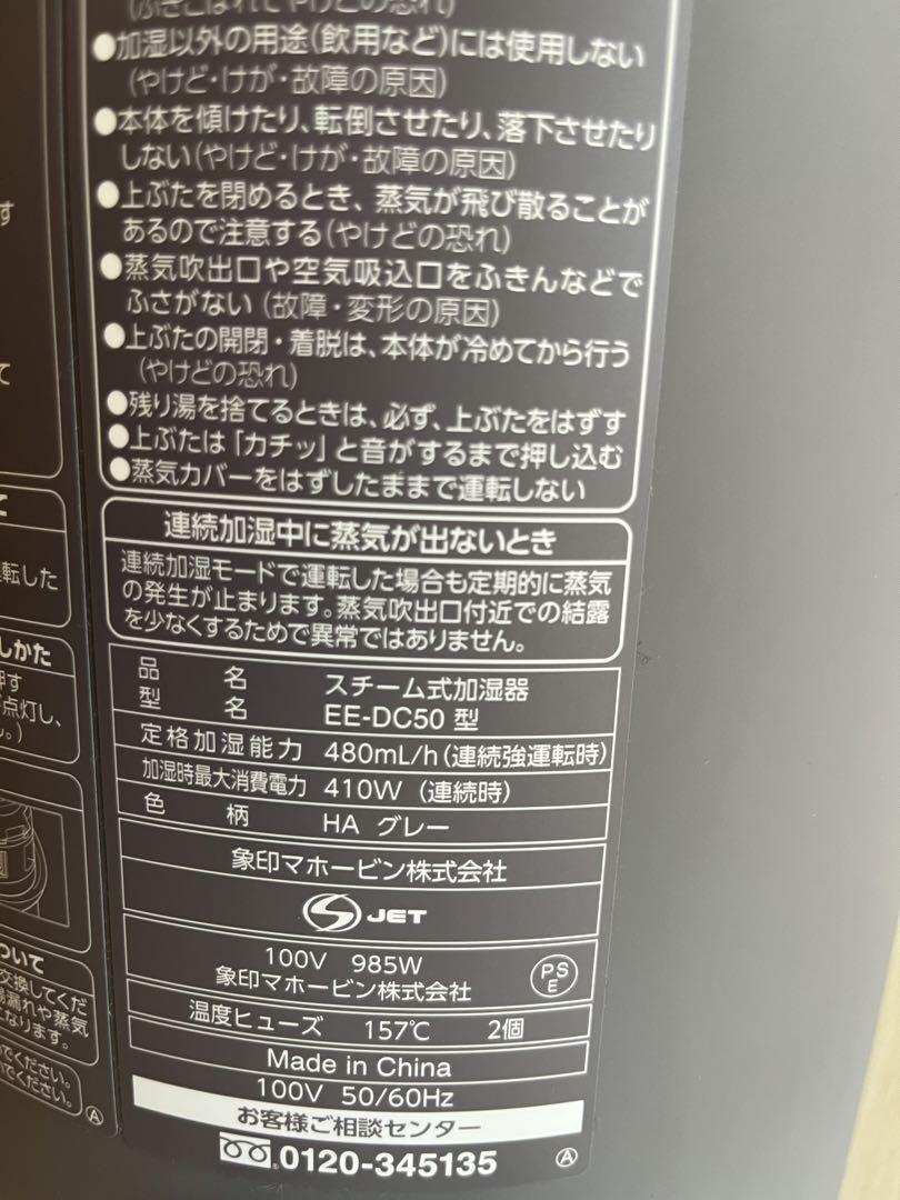 ZOJIRUSHI スチーム式加湿器 EE-DC50-HA 2022年製