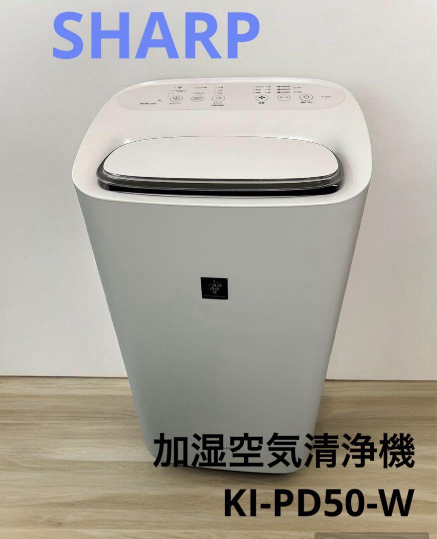 シャープ(SHARP) 除湿機 兼 加湿空気清浄機 KI-PD50-W 冷暖房・空調