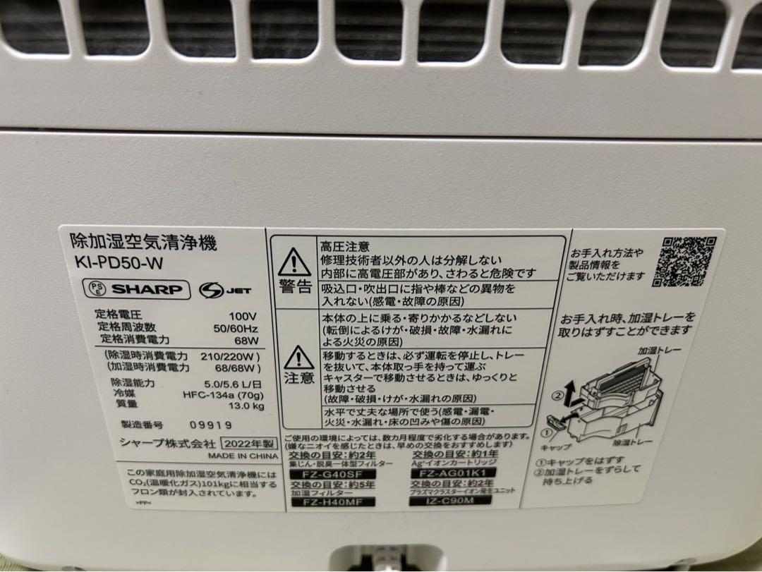 KI-PD50 | 空気清浄機：シャープ