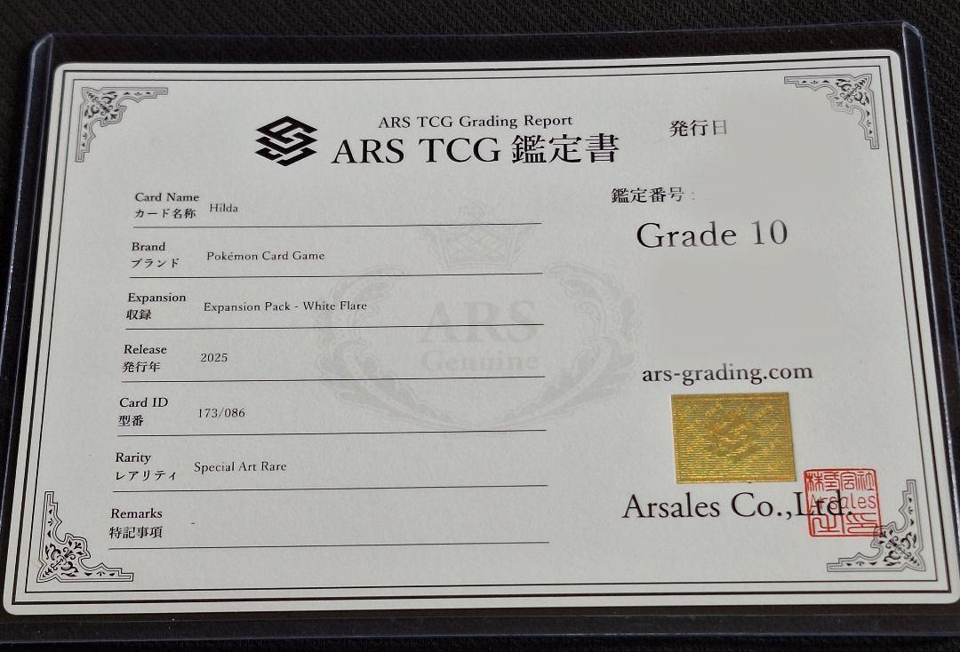 ARS10 トウコ SAR 鑑定書付き ポケモンカード PSA10 相当 - メルカリ