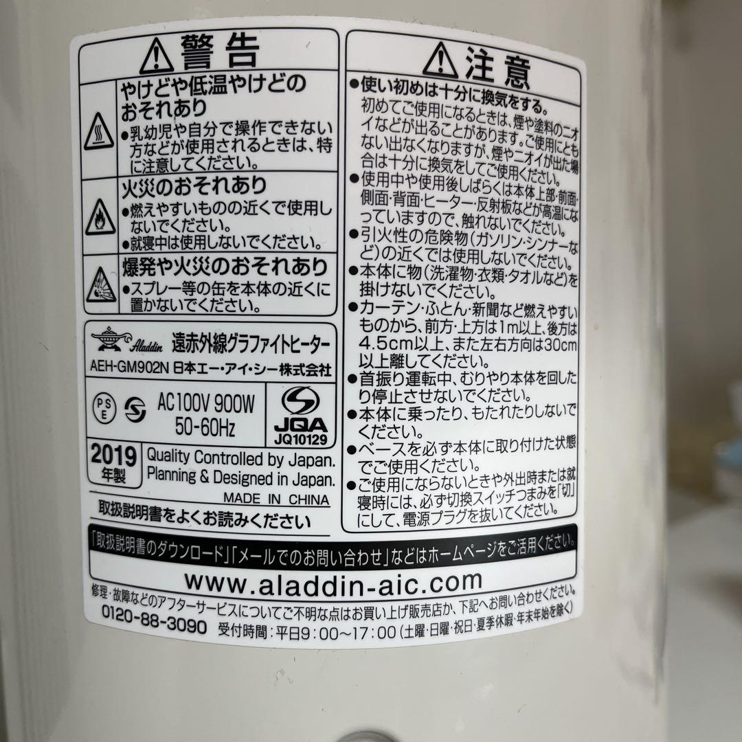 アラジン　電気ヒーター　Aladdin AEH-GM902N