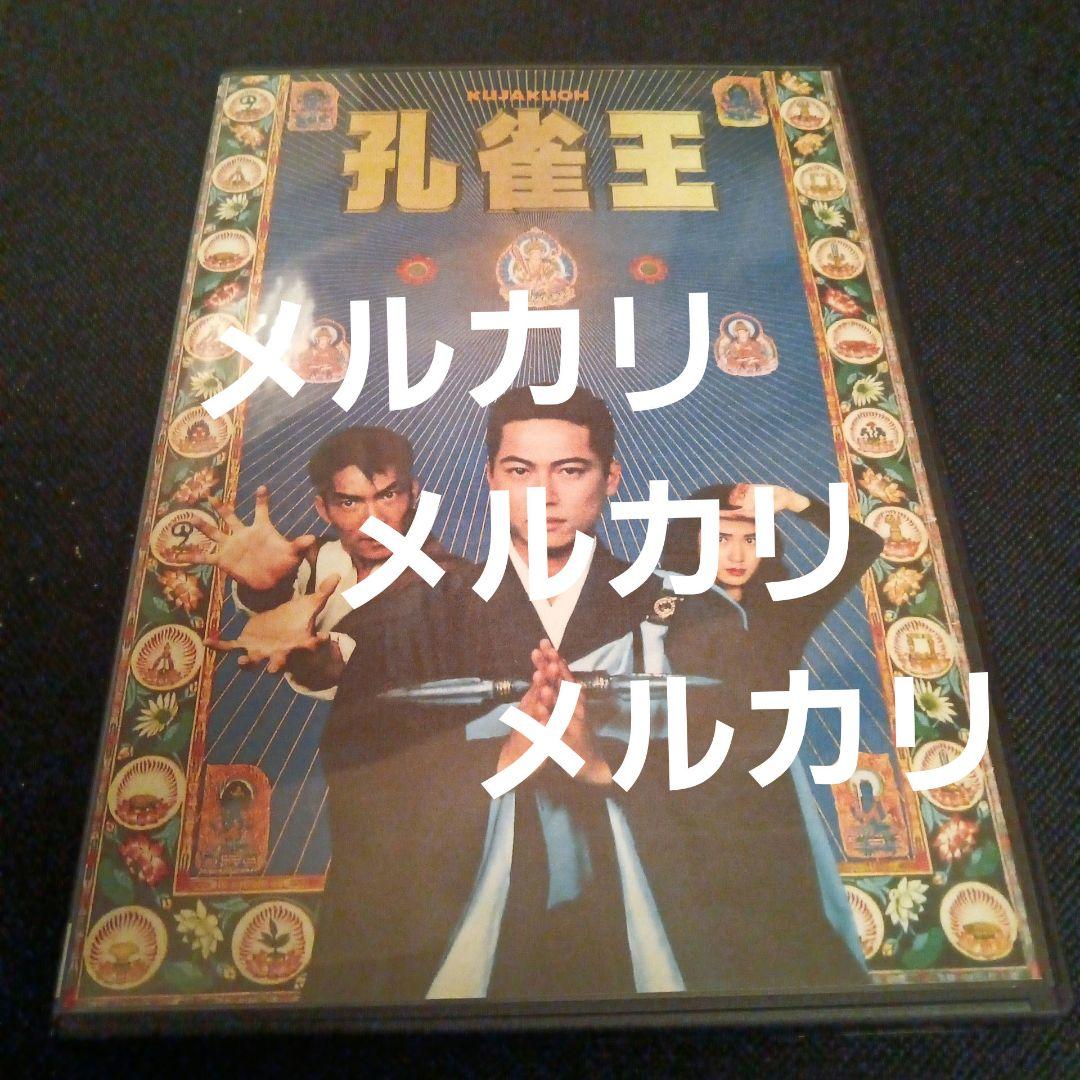 孔雀王　日本劇場公開版DVD＋香港公開版DVD＋メイキング映像DVD＋CD４枚組 孔雀王 日本劇場公開版DVD＋香港公開版DVD＋メイキング映像
