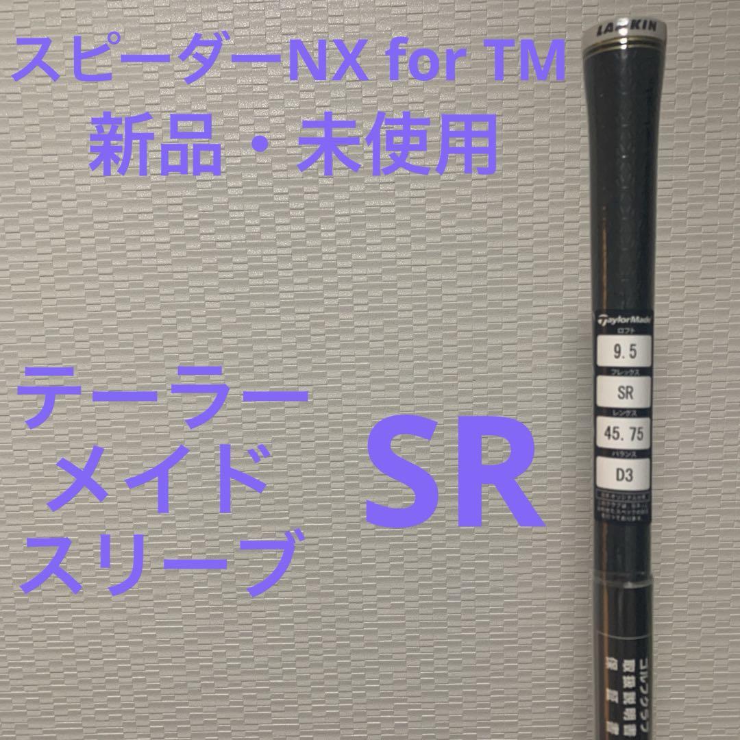 SPEEDER NX GREEN 50-SR（テーラーメイド スリーブ）