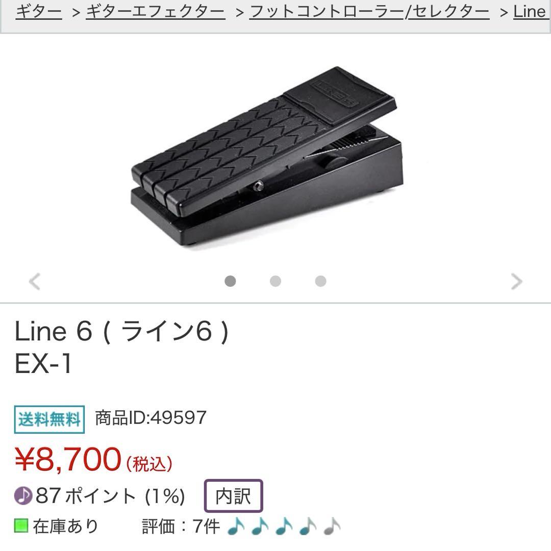 LINE 6 EX1 (エクスプレッションペダル)
