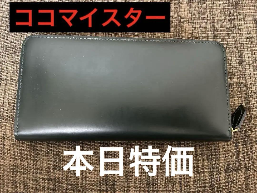 ココマイスター　ブライドル長財布