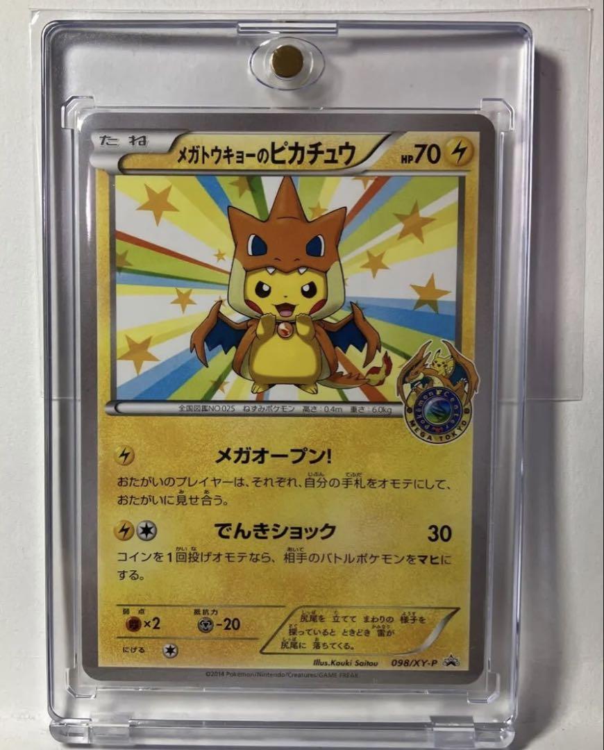 【完美品】メガトウキョーのピカチュウ PROMO XYシリーズプロモカード メガトウキョーのピカチュウ PROMO XYシリーズプロモーション