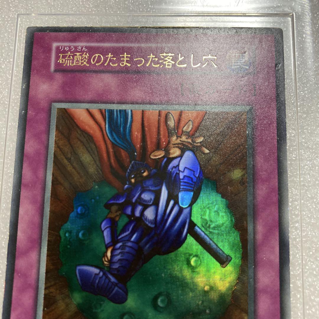 遊戯王 硫酸のたまった落とし穴｜Yahoo!フリマ（旧PayPayフリマ）