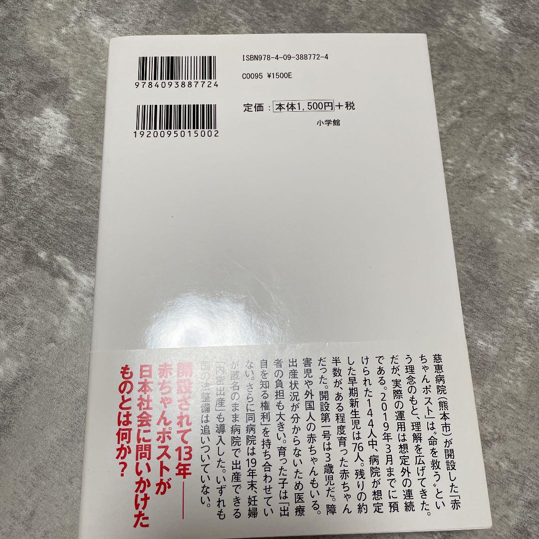 メルカリ 赤ちゃんポストの真実 本 900 中古や未使用のフリマ メルカリ 赤ちゃんポストの真実 本 900 中古や未使用のフリマ