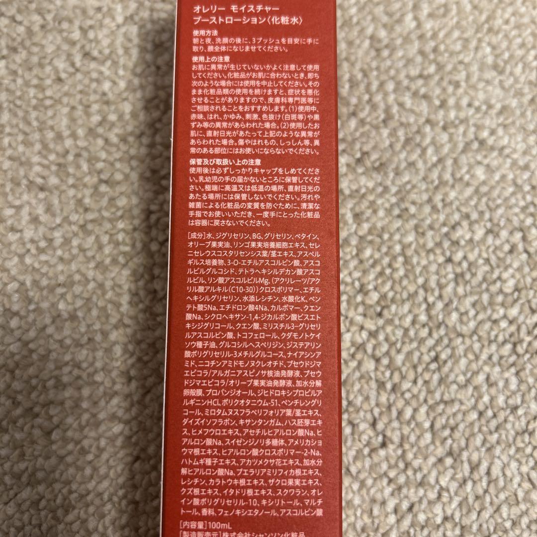 新品オレリー　モイスチャーブーストローション　モイスチャーリッチセラム