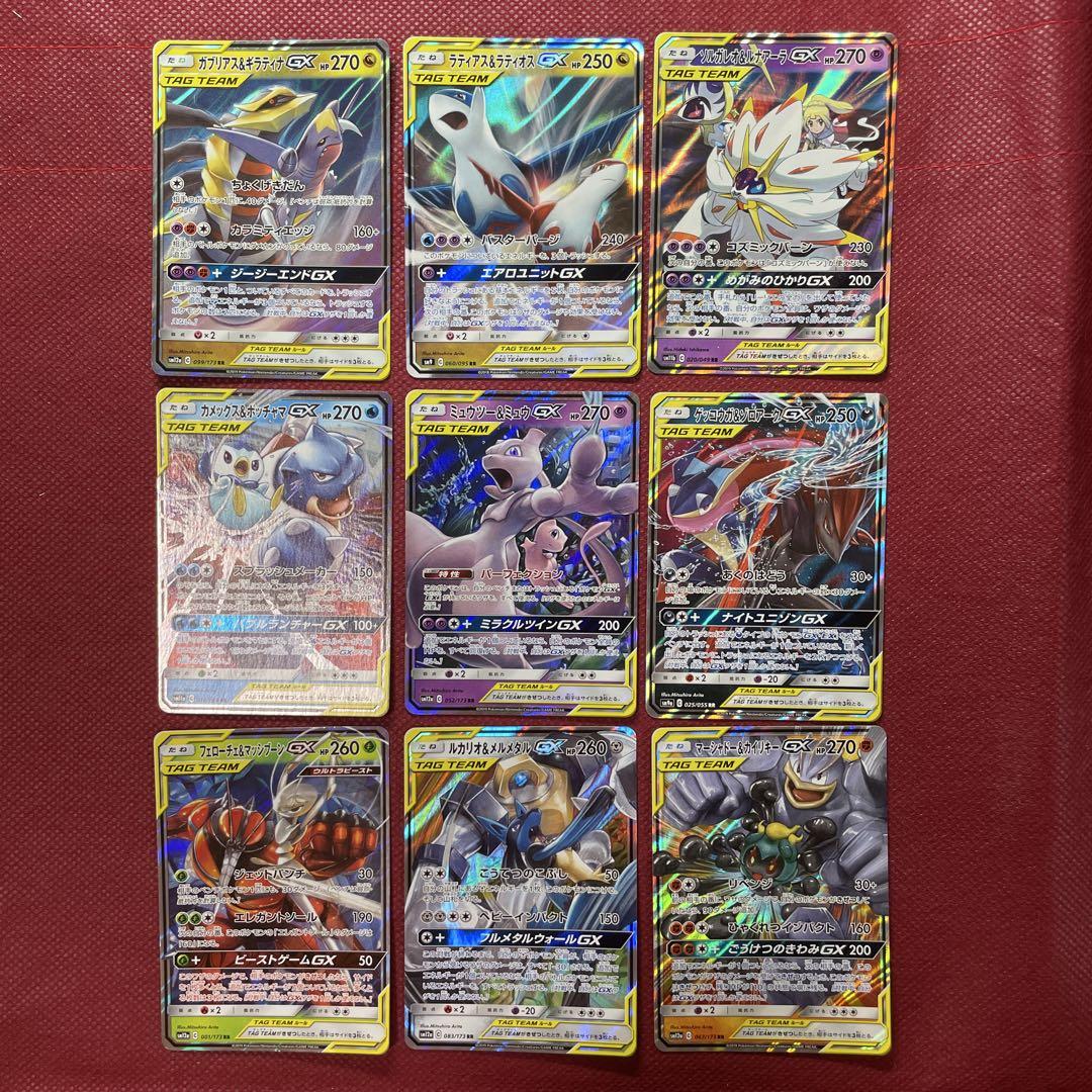 【TAG TEAM】 RR タッグチーム GX 9枚まとめ売り ポケモンカード タッグチーム RR まとめ売り 9枚セット｜Yahoo