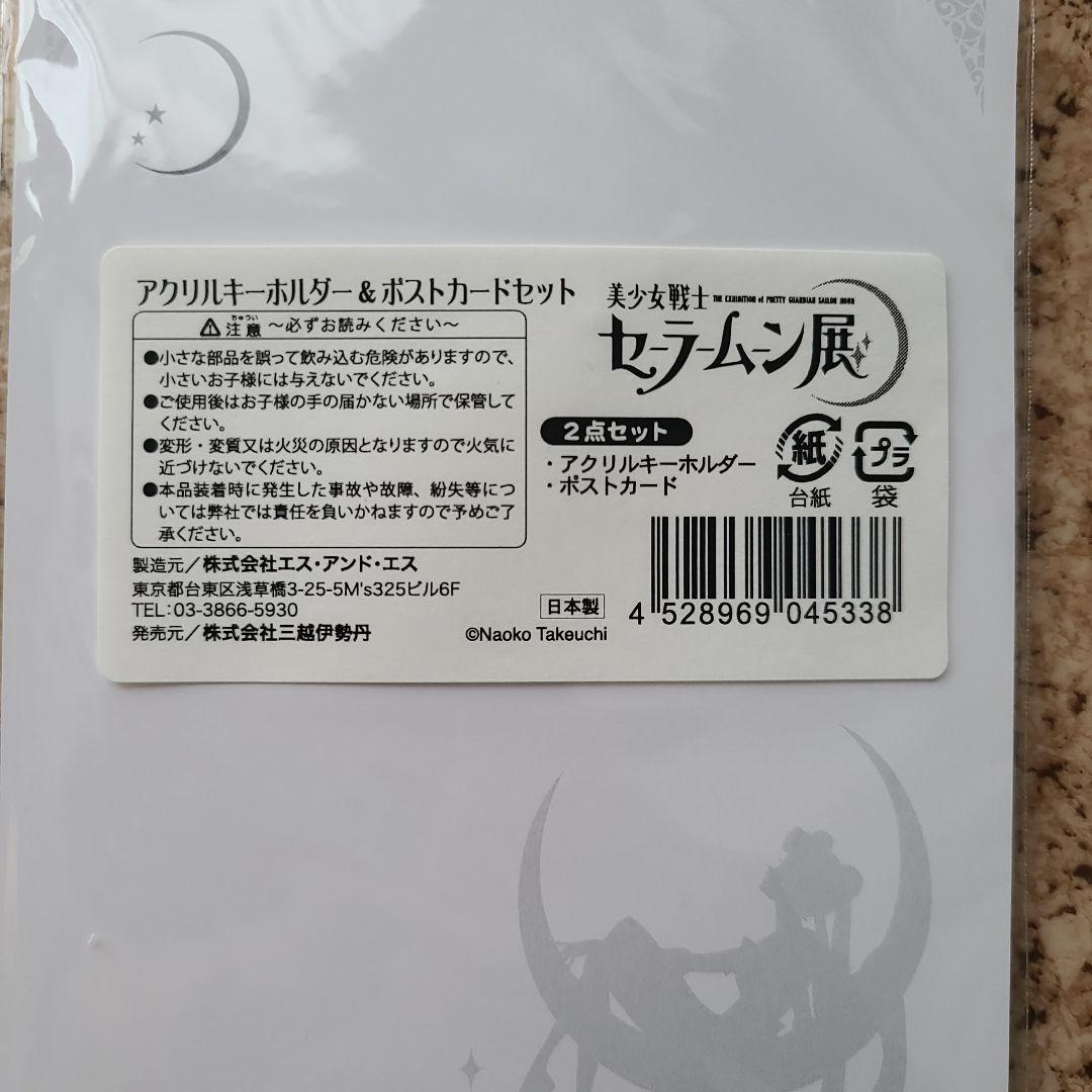 セーラームーン　グッズ詰め合わせ☆セーラームーン展など+チャーム追加！ セーラームーン グッズ詰め合わせ☆セーラームーン展など+
